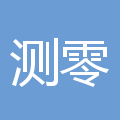零一三 测试
