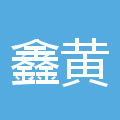 邢毅恒