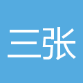 我那个